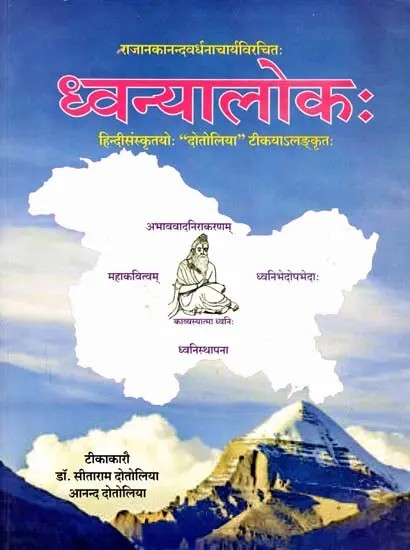 ध्वन्यालोक:- Dhvanyaloka