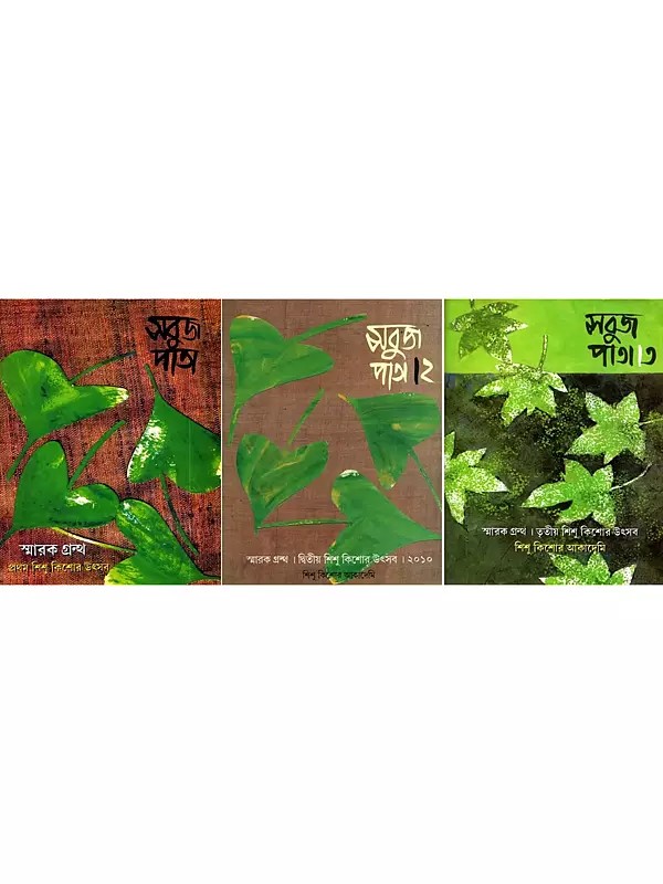 সবুজ পাতা: Sobujpata in Bengali (Set of 3 Volumes)