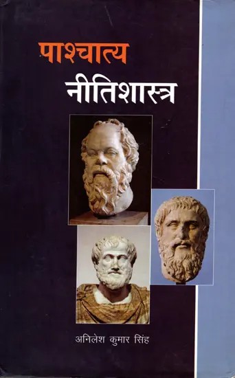 पाश्चात्य नीतिशास्त्र: Western Ethics