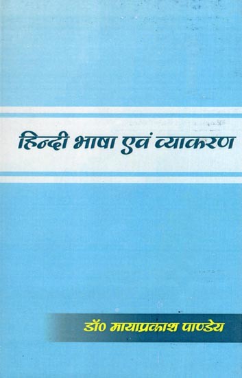 हिन्दी भाषा एवं व्याकरण- Hindi Language and Grammar