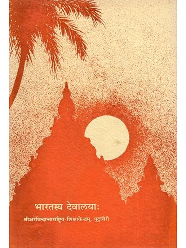 भारतस्य देवालयाः- Temples of India (An Old and Rare Book)