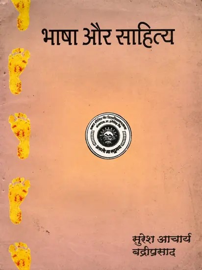 भाषा और साहित्य- Language and Literature (An Old and Rare Book)