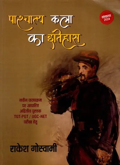 पाश्चात्य कला का इतिहास- History of Western Art  (Unique Book Based on New Syllabus for TGT-PGT/UGC-NET Exam)