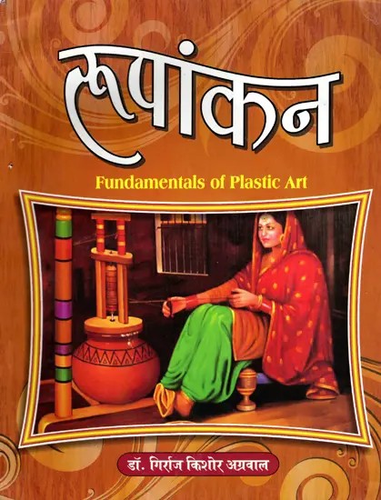 रूपांकन (रूप चित्रण के तत्त्व और सिद्धान्त)- Design (Fundamentals of Plastic Art)
