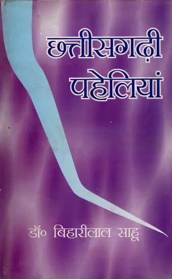 छत्तीसगढी पहेलियां- Chhattisgarhi Riddles