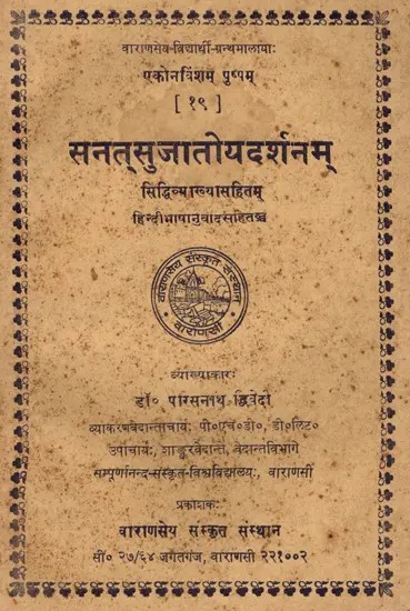 सनत्सुजातोयदर्शनम्- Sanatsujaatya Darshanam: Siddhivyakhyasathim: Varanasay-Student-Nanthamalaya: Akonvinsham Pushpam 19 (An Old and Rare Book)