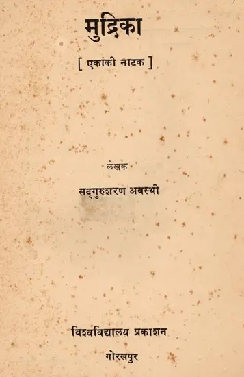मुद्रिका- Mudrika- One-Act Play: An Old and Rare Book (Only 1 Quantity Available)