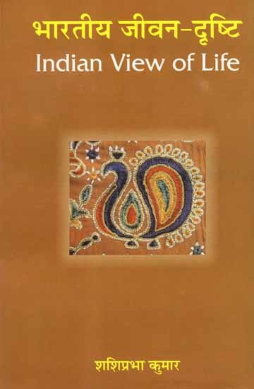 भारतीय जीवन-दृष्टि: Indian View of Life (Dr. Jagannath Vidyalankar Commemoration Volume)