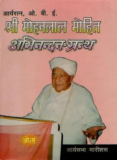 आर्यरत्न श्री मोहनलाल मोहित अभिनन्दन-ग्रन्थ: Aryaratna Shri Mohunlall Mohith Felicitation Volume