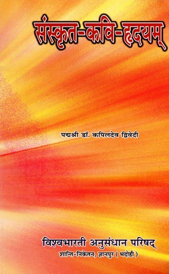 संस्कृत-कवि-हृदयम्: Sanskrit-Kavi-Hridayam