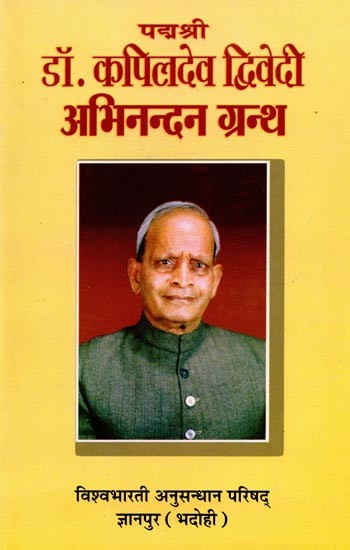 प‌द्मश्री डॉ० कपिलदेव द्विवेदी अभिनन्दन ग्रन्थ: Padma-Shree Dr. K.D. Dwivedi Commemoration Volume (Presented on His 81" Birth-day)