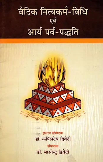 वैदिक नित्यकर्म-विधि एवं आर्य पर्व-पद्धति: Vedic Nityakarma Vidhi Evam Arya Parva Paddhati (Sanchya, Havan, Vishesh Avasaron Ke Mantar, Aary Parv-Paddhati, Phajan Aadi)