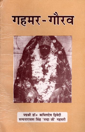 गहमर - गौरव: Gahamar - Gaurava