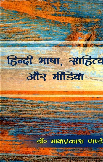 हिन्दी भाषा, साहित्य और मीडिया: Hindi Language, Literature and Media
