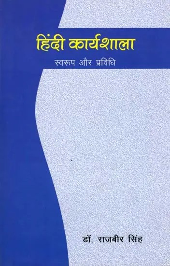 हिंदी कार्यशाला (स्वरूप और प्रविधि): Hindi Workshop (Format and Technique)