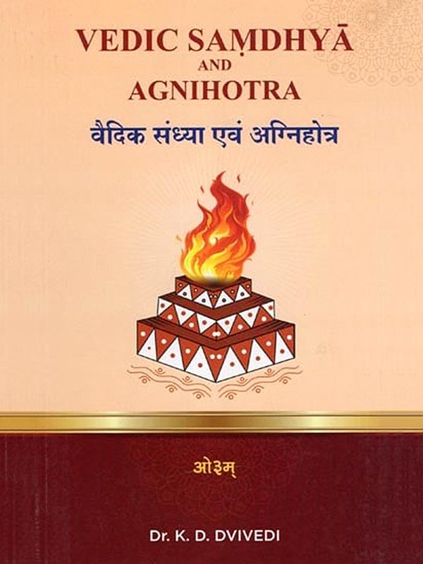 वैदिक संध्या एवं अग्निहोत्र- Vedic Samdhya and Agnihotra