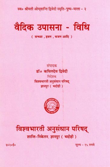 वैदिक उपासना-विधि (सन्च्या, हवन, भजन आदि)- Vedic Rituals (Sanchya, Havan, Bhajan Etc.)