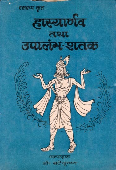 हास्यार्णव नाटक तथा उपालंभ-शतक- Hasyaarnav Natak Tatha Upalambh Shatak: Rasarup Krit (Eighteenth Century, An Old and Rare Book)