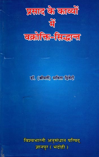 प्रसाद के काव्यों में वक्रोक्ति-सिद्धान्त:  Prasad Ke Kavyon Mein Vakrokti-Siddhant