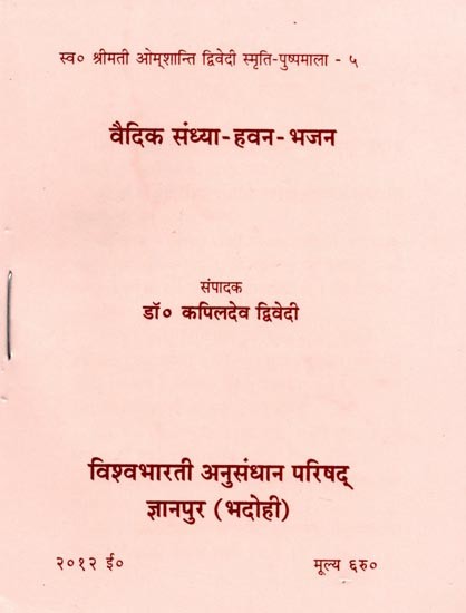 वैदिक संध्या-हवन-भजन: Vedic Sandhya-Havan-Bhajan