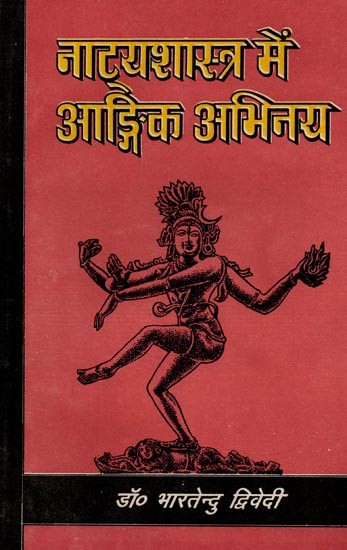 नाट्यशास्त्र में आङ्गिक अभिनय: Natyashastra Mein Angika Abhinay (Principles of Physical Acting in Natyashastra and their Use in Major Sanskrit Plays)