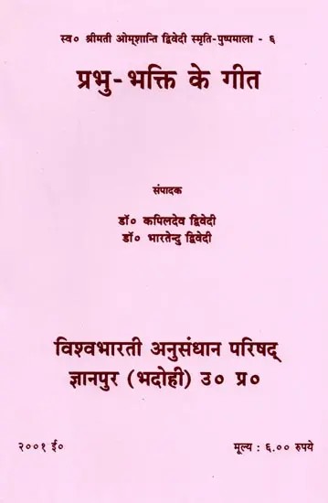 प्रभु-भक्ति के गीत: Prabhu-Bhakti Ke Geet