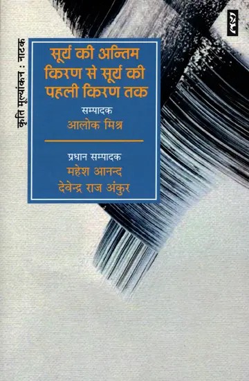 सूर्य की अन्तिम किरण से सूर्य की पहली किरण तक- From the Last Ray of the Sun to the First Ray of the Sun (Drama)
