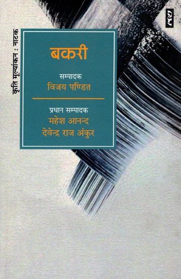 बकरी- Bakri (Drama)