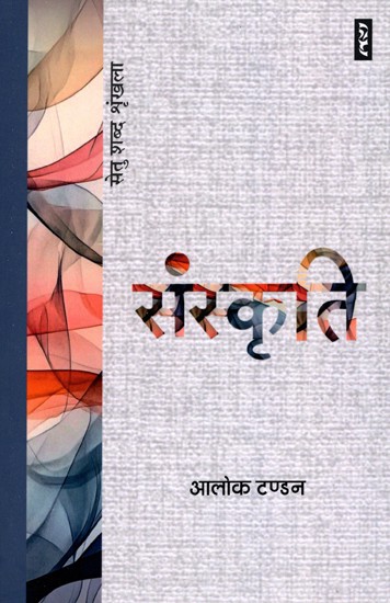 संस्कृति- Culture (Setu Word Chain)