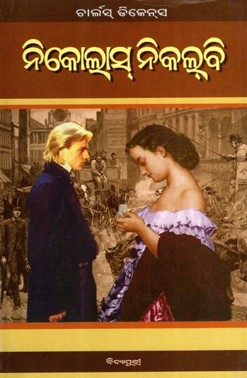 ନିକୋଲାସ୍ ନିକଲ୍‌ବି: Nicholas Nickleby in Oriya (Novel)