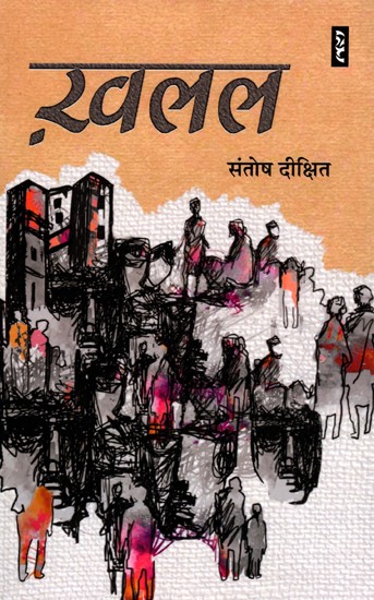 ख़लल- Khalal (Novel)