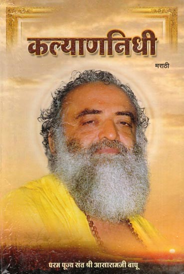 कल्याणनिधी- Kalyannidhi (Marathi)