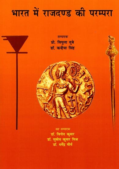 भारत में राजदण्ड की परम्परा: Tradition of Sceptre in India