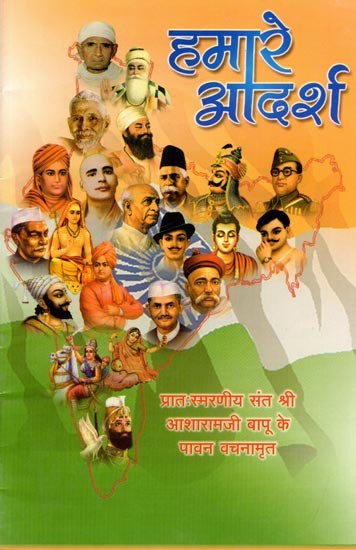 हमारे आदर्श: Our Values