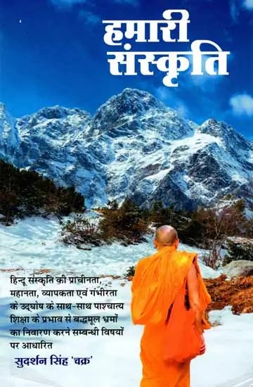 हमारी संस्कृति: Our Culture