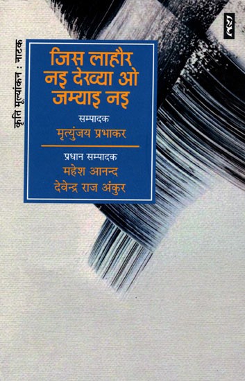 जिस लाहौर नइ देख्या ओ जम्याइ नइ- Jis Lahore Nai Dekhya O Jamyai Nai (Drama)