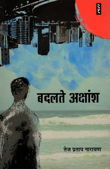 बदलते अक्षांश- Badalte Akshansh (Novel)
