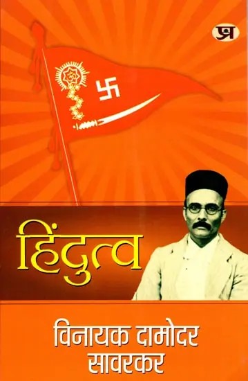 हिंदुत्व- Hindutva