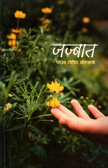 जज़्बात: Jazbaat (Sindhi)
