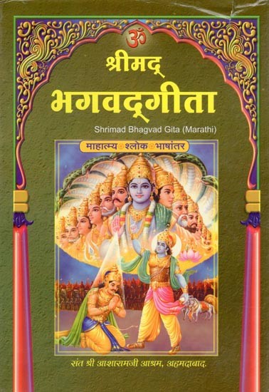 श्रीमद् भगवद्‌गीता- Shrimad Bhagvad Gita: Translation of Mahatmya Shloka