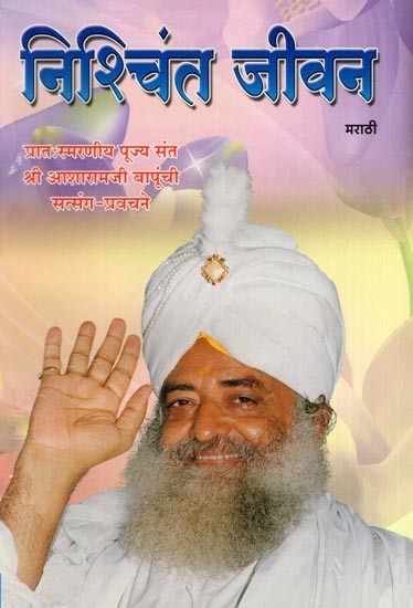 निश्चिंत जीवन- Carefree Life (Marathi)