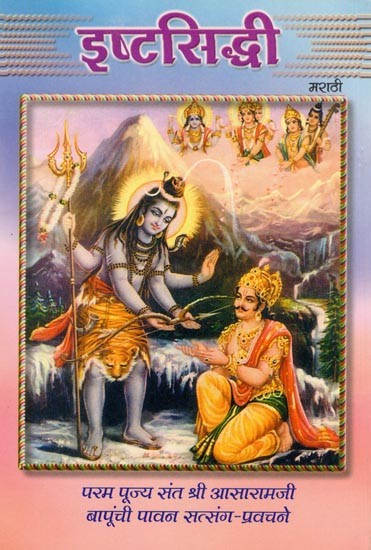 इष्टसिद्धी- Isht Siddhi (Marathi)