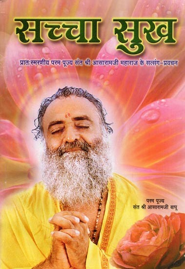 सच्चा सुख- Sachcha Sukh