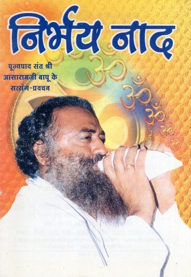 निर्भय नाद- Nirbhay Naad