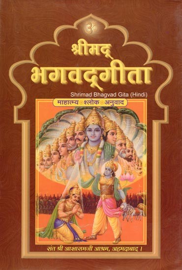 श्रीमद् भगवद्‌गीता- Shrimad Bhagvad Gita: Translation of Mahatmya Shloka