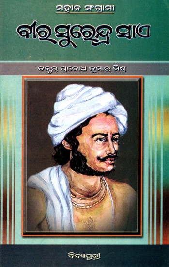 নাহ বুহেন্দ্র প্রাত্র: Veer Surendra Sai (Oriya)