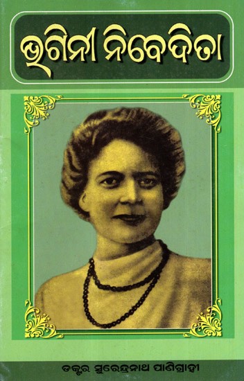 ଭଗିନୀ ନିବେଦିତା: Bhaginee Nivedita (Oriya)