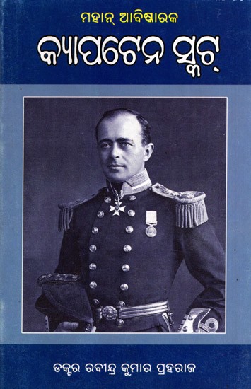 କ୍ୟାପ୍‌ଟେନ୍ ସ୍କଟ୍: Captain Scott (Oriya)