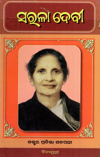 ସରଳା ଦେବୀ: Sarala Devi (Oriya)