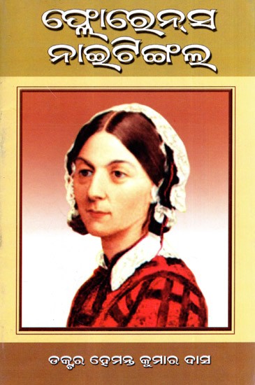 ଫ୍ଲୋରେନ୍ସ ନାଇଟିଙ୍ଗଲ: Florence Nightingale (Oriya)